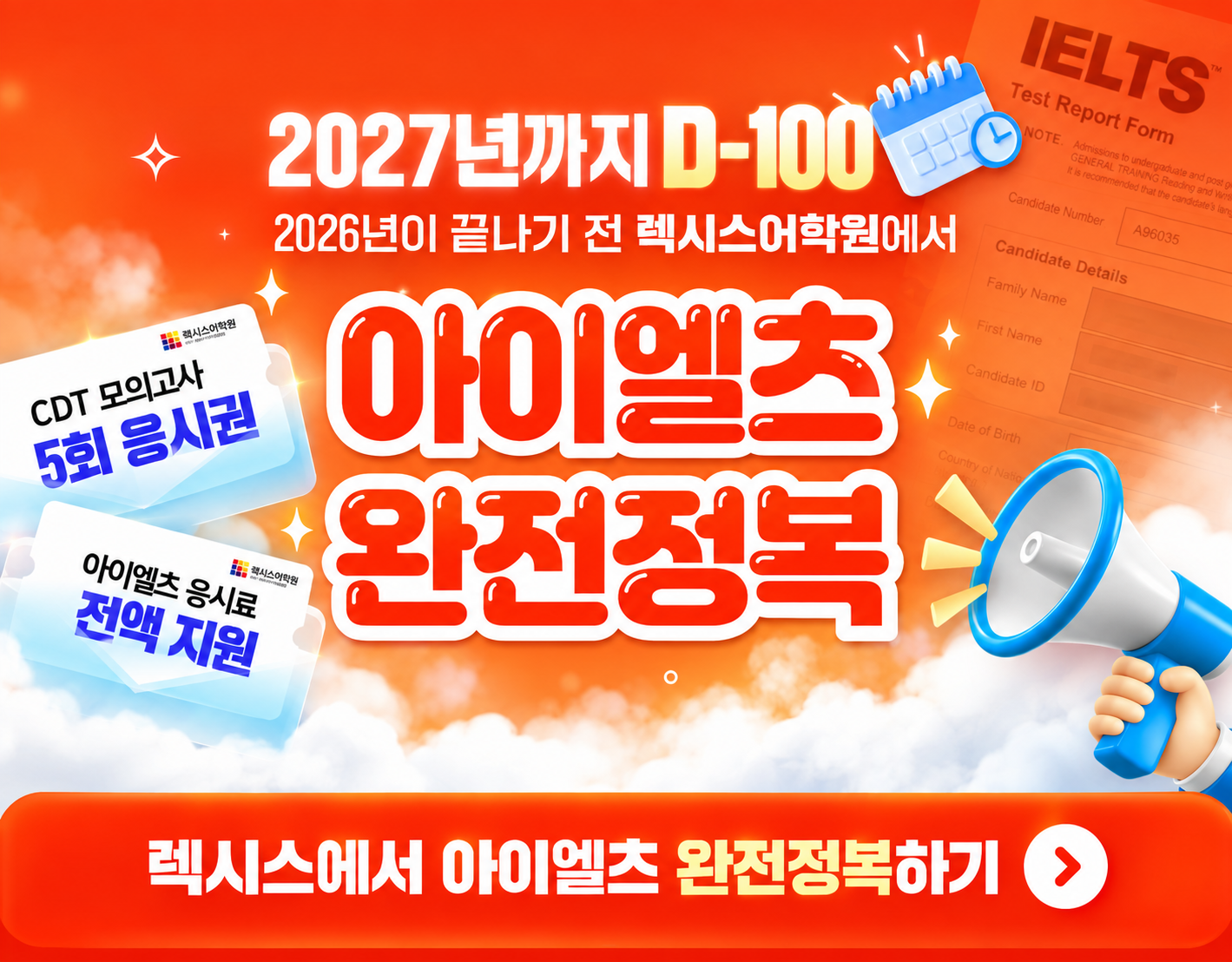 2026년이 끝나기 전 IELTS 완전정복