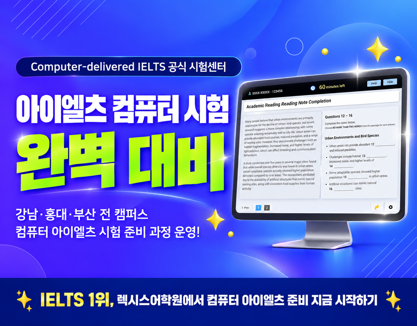 아이엘츠 컴퓨터 시험 완벽 대비
