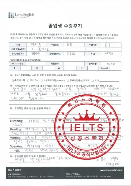 이재준 님 성적표