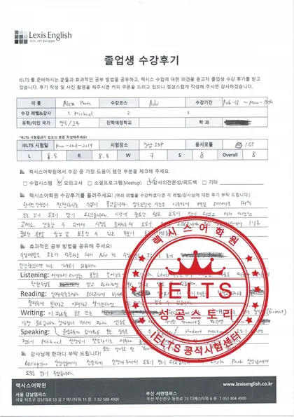 AlexPark 님 IELTS 성적표