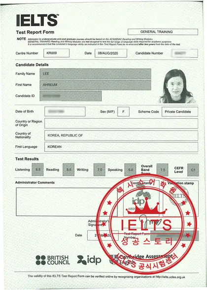 이아름 님 IELTS 성적표