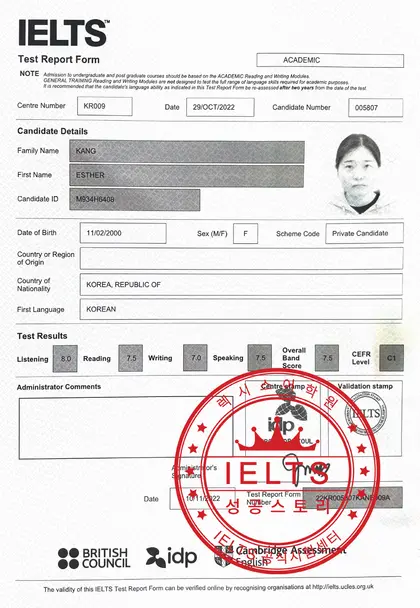 강에스더 님 IELTS 성적표