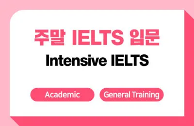 기초영어 4주