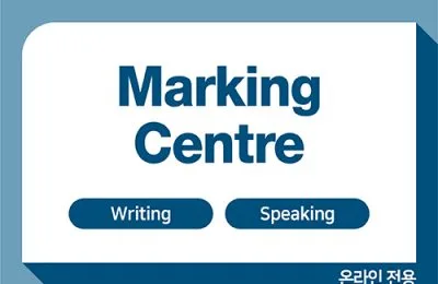 공통 첨삭센터 Writing + Speaking 20회