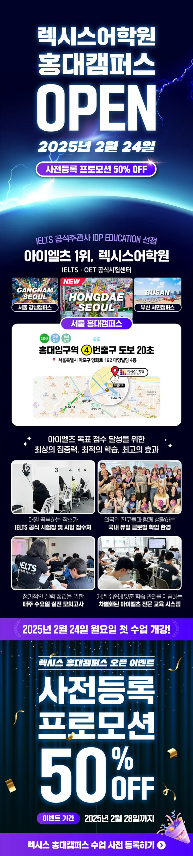 🎉 렉시스어학원 NEW 서울 홍대캠퍼스 오픈 🎊