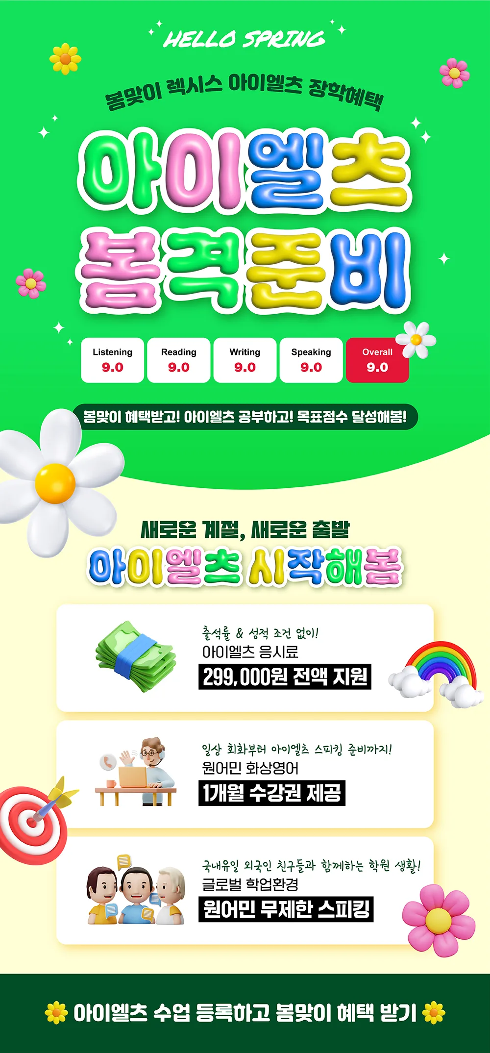 5월 렉시스 장학혜택! ✨ 목표달성 골든타임 5월 ⏰ 바로 지금이 타이밍!