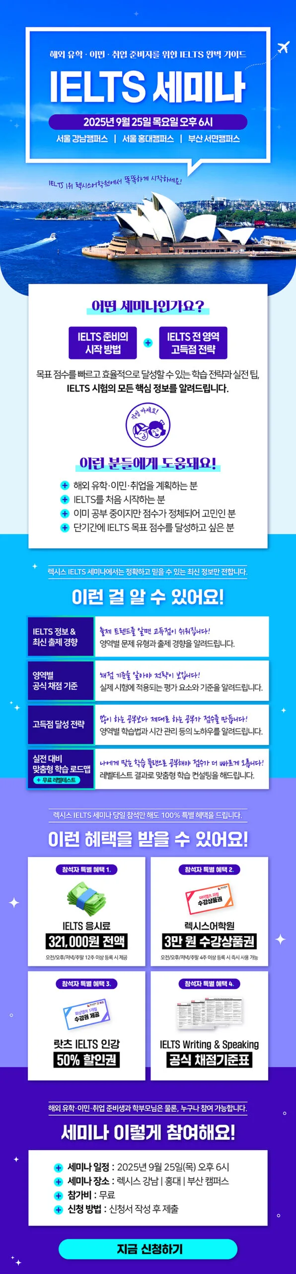 📢 렉시스 강남&홍대&부산 📢 9월 IELTS 고득점 세미나