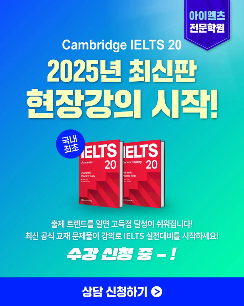 ✨국내최초✨ Cambridge IELTS 20 현장강의 시작!🔥