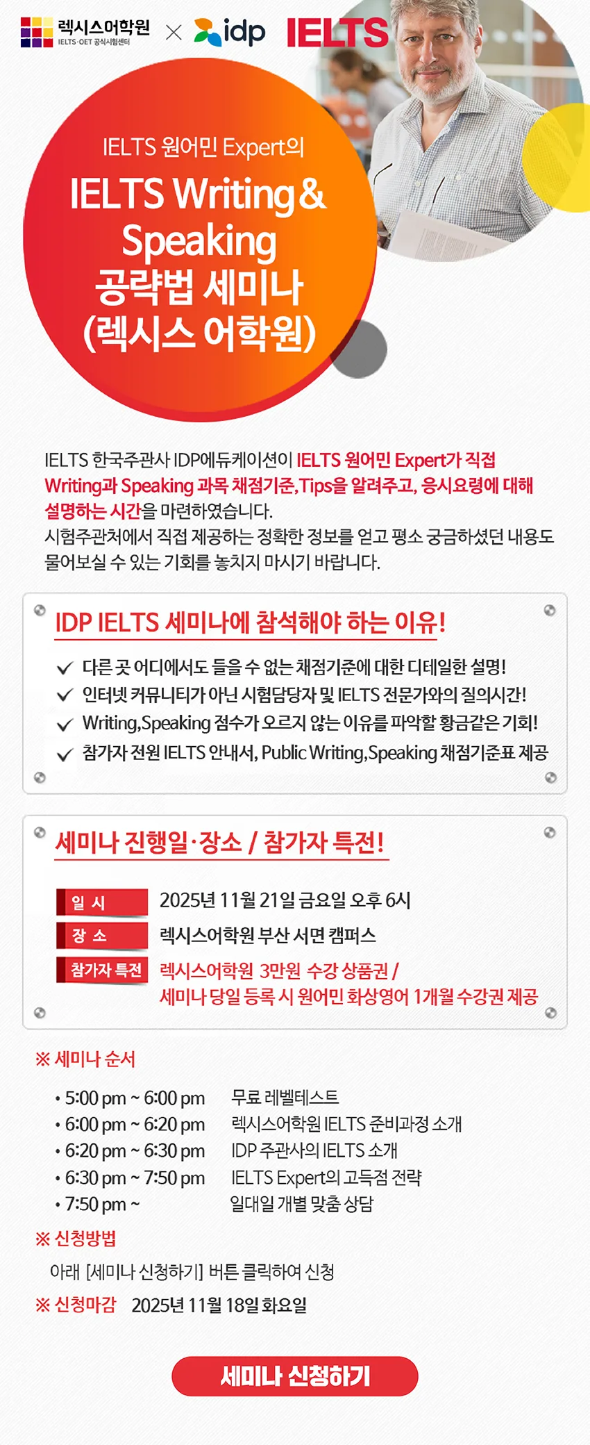 📢 렉시스 부산 📢 IELTS 공식 주관사 IDP 시험관 초청 아이엘츠 세미나