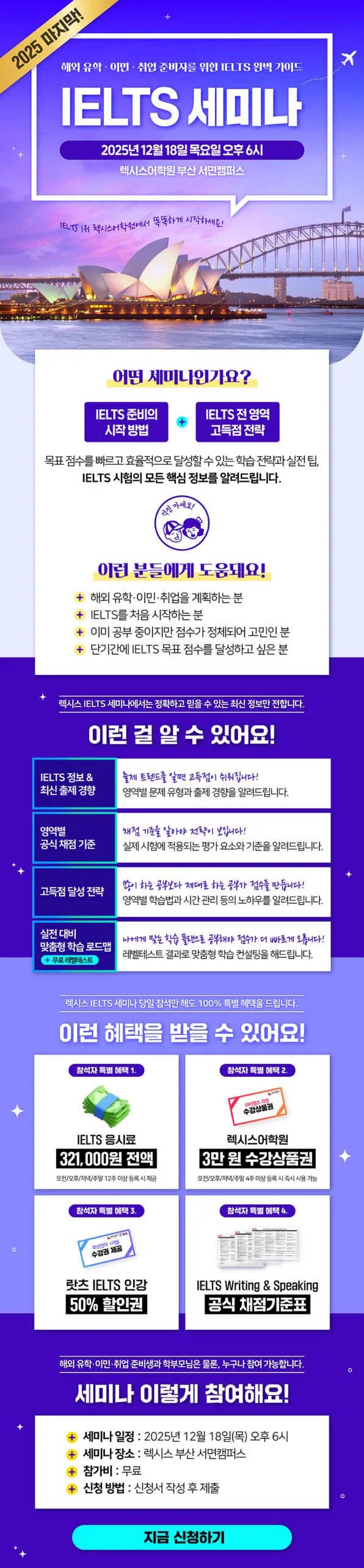 📢 렉시스 부산 📢 12월 IELTS 고득점 세미나