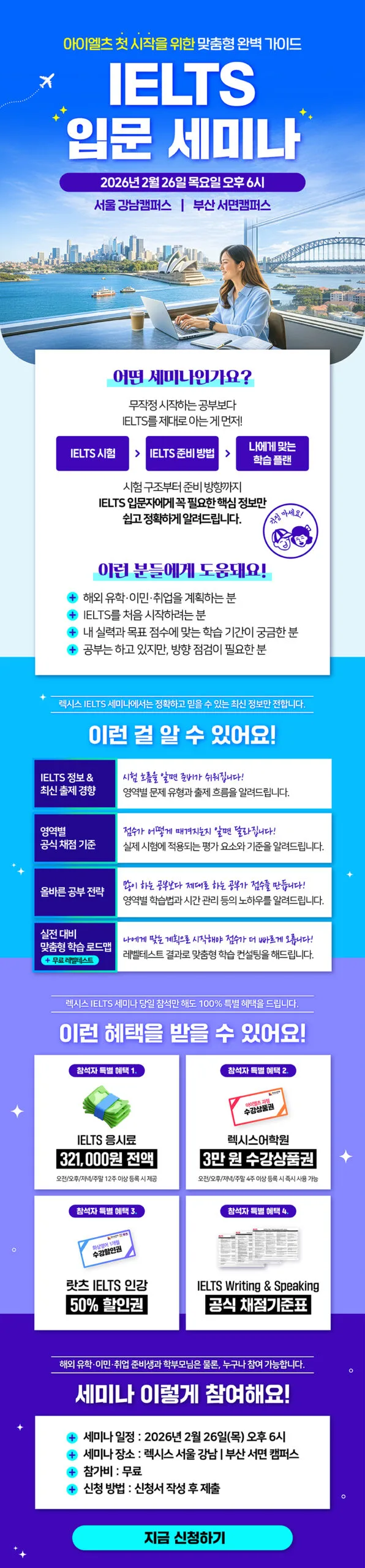 📢 서울 강남&부산 서면 📢 2월 IELTS 입문 세미나