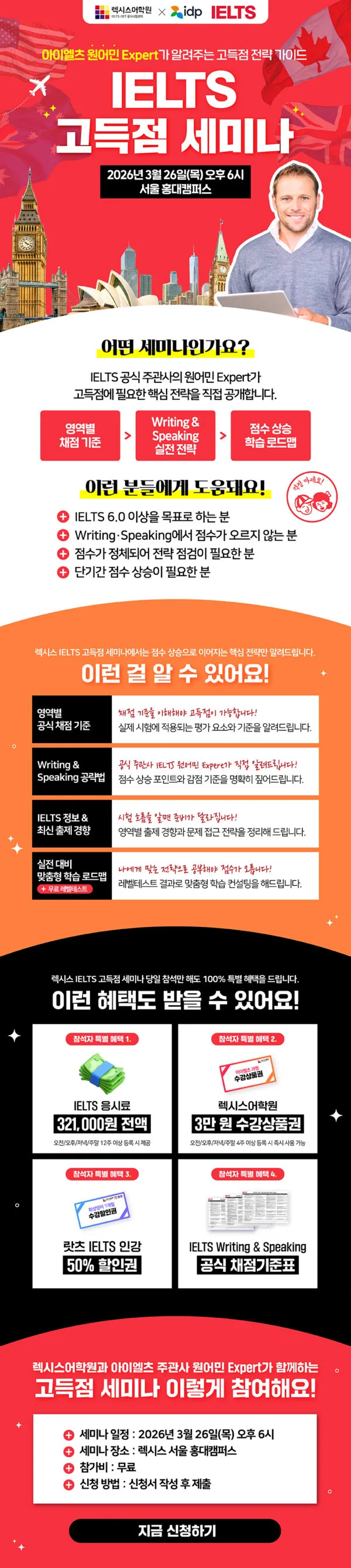 📢 렉시스 홍대 📢 3월 IELTS 고득점 세미나
