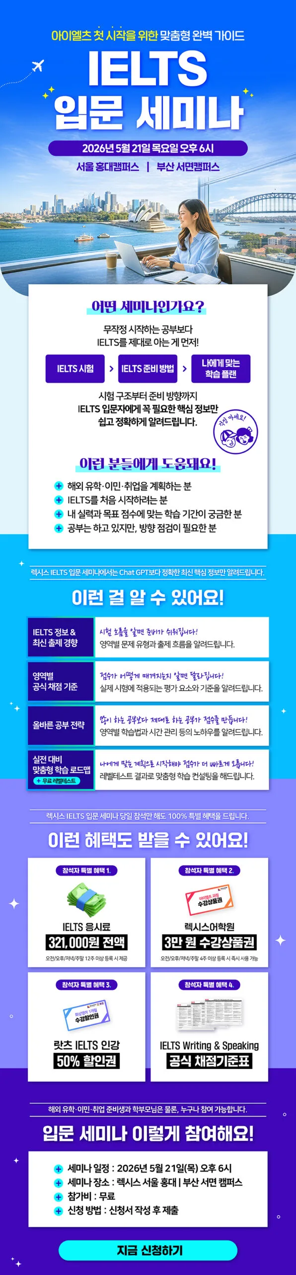 📢 서울 홍대&부산 서면 📢 5월 IELTS 입문 세미나