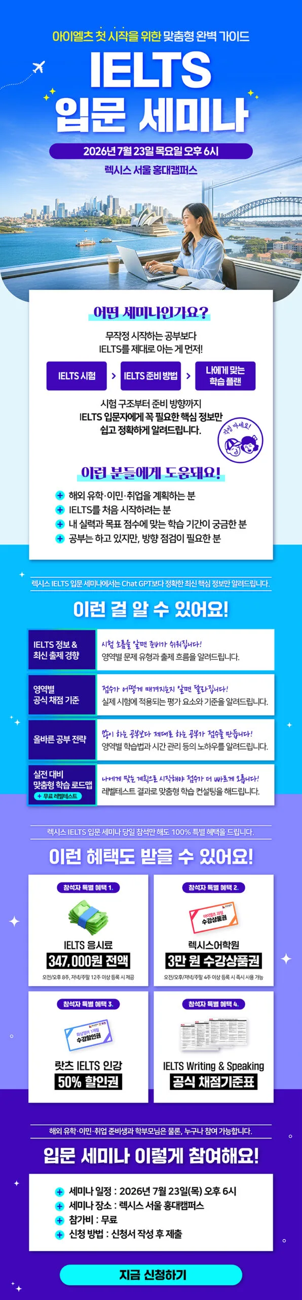 📢렉시스 홍대📢 7월 IELTS 입문 세미나