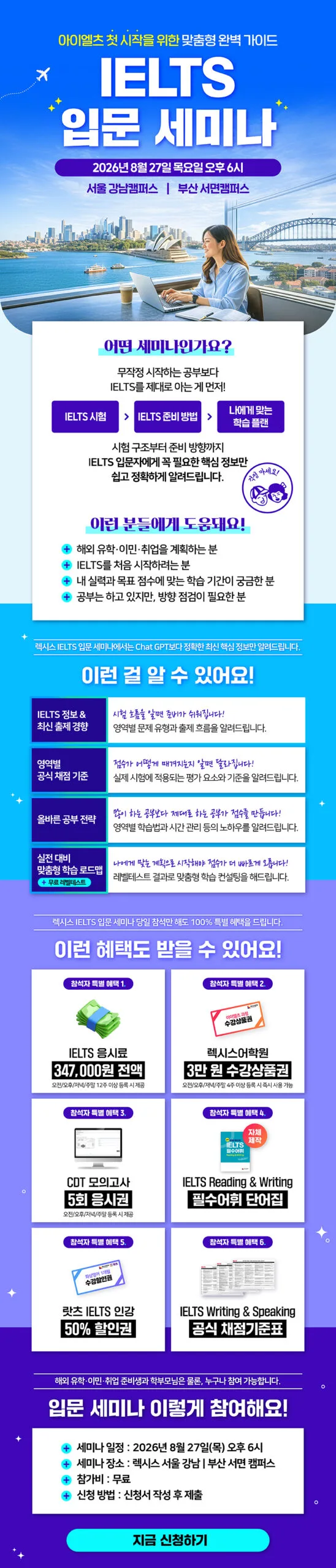 📢 서울 강남&부산 서면 📢 8월 IELTS 입문 세미나